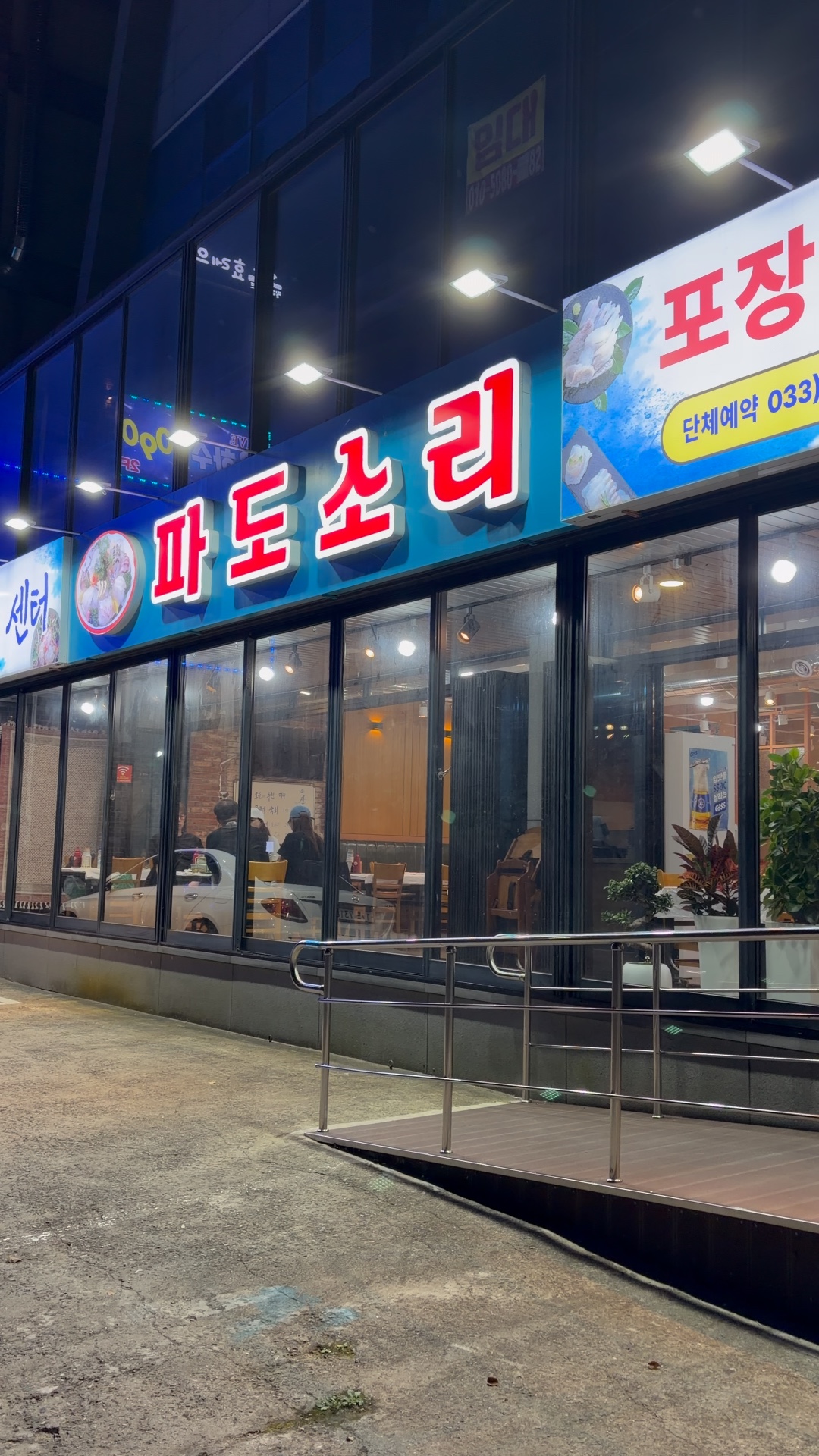 파도소리 (Padosori) 2