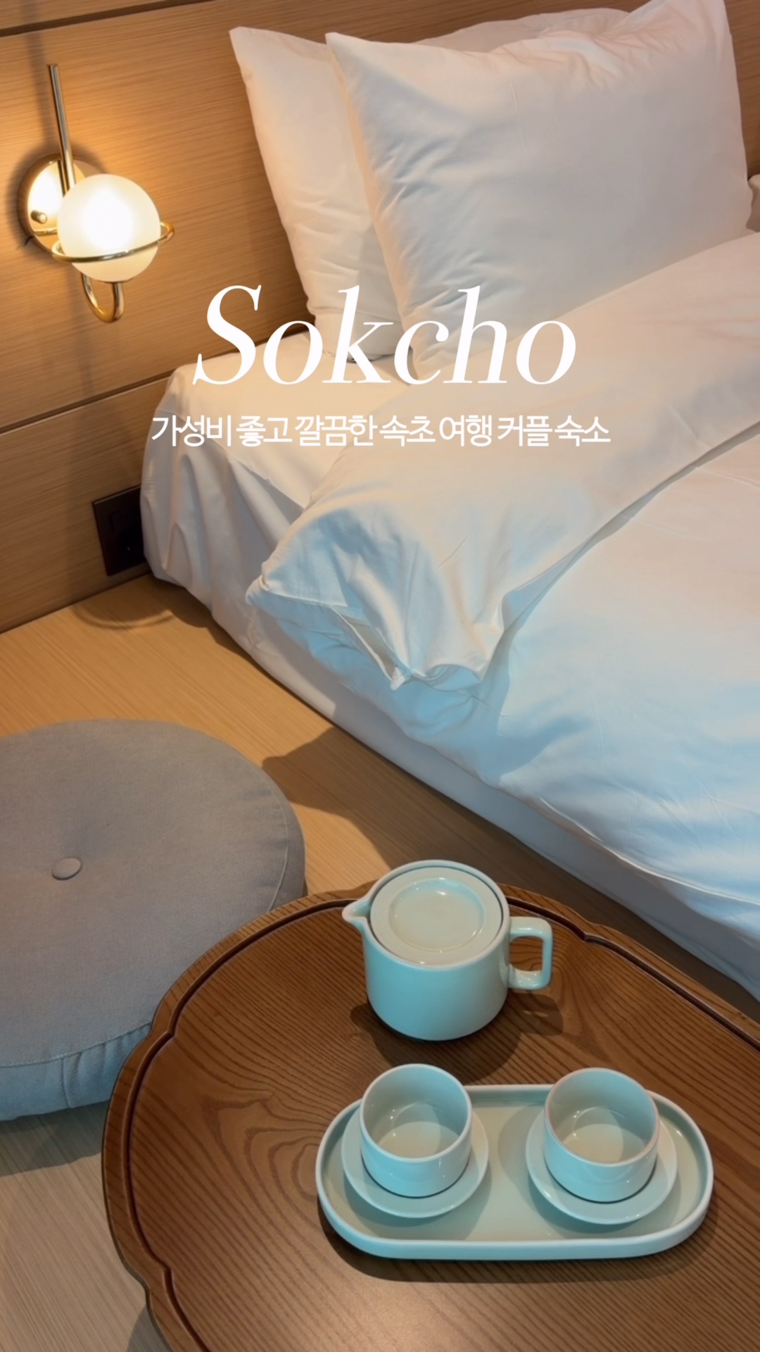 호텔어라운드 속초 (Hotel Around Sokcho) 3