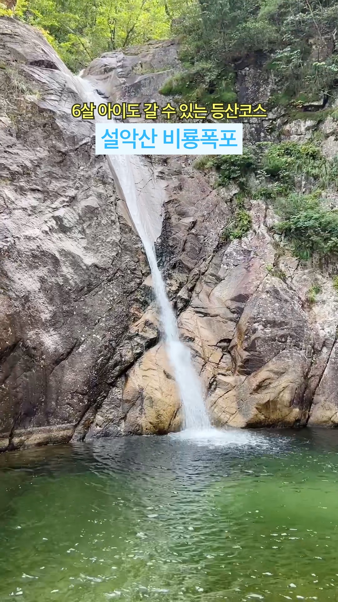 비룡폭포 (Biryong Pokpo) 2