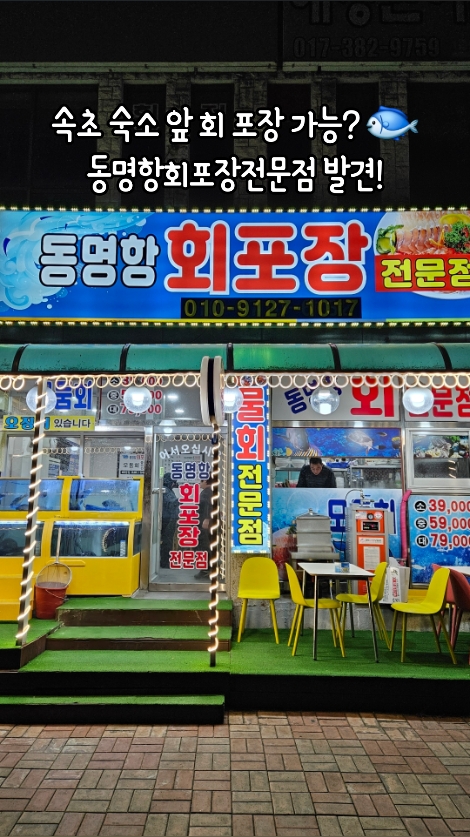 동명항 회포장전문점 2