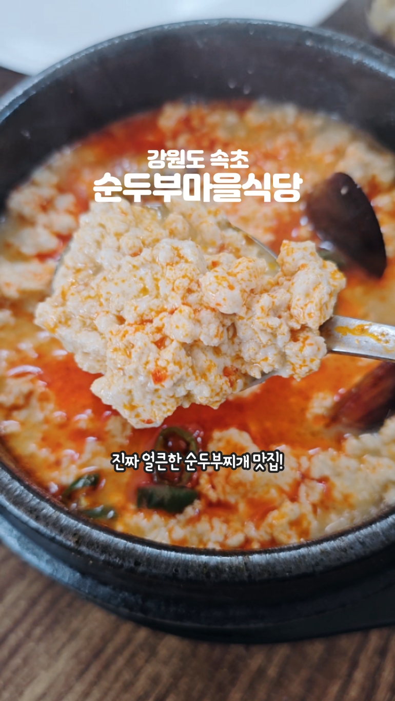 순두부마을식당 4