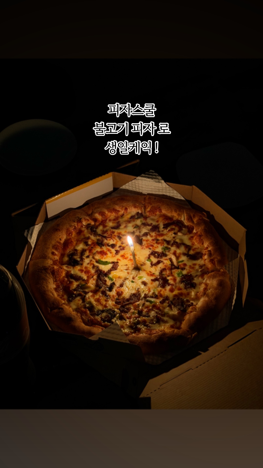피자스쿨 속초조양점 3