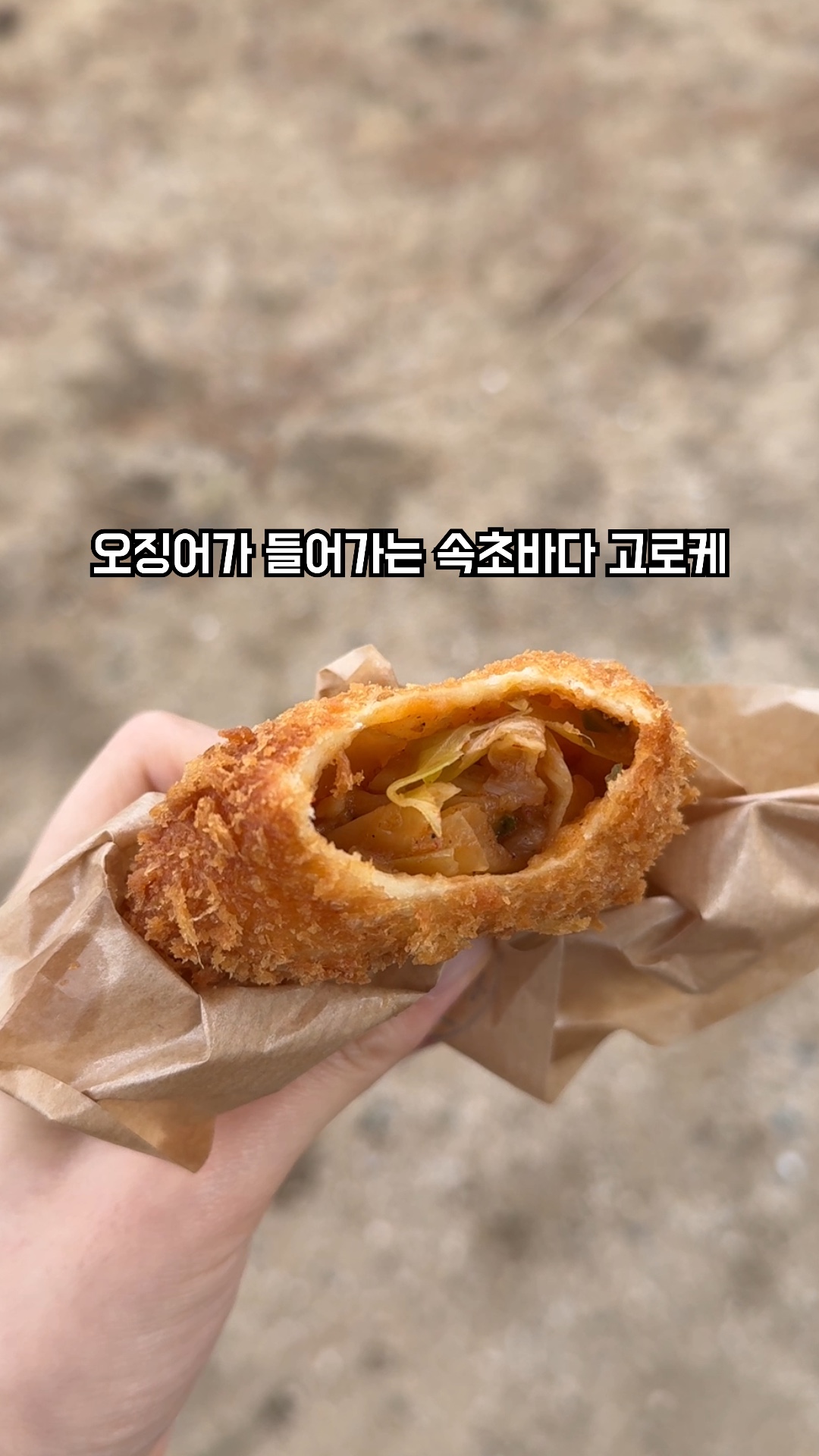 고로케팩토리 3