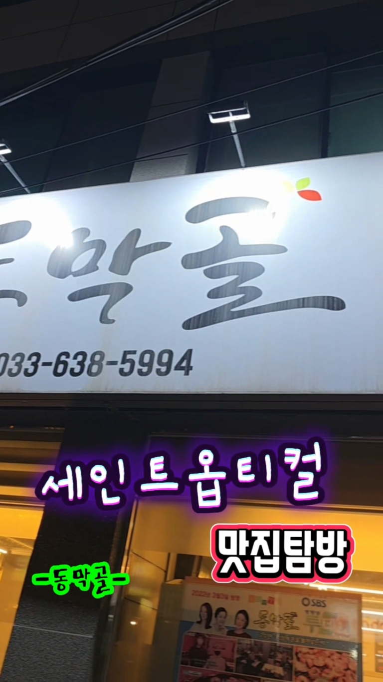 동막골 2