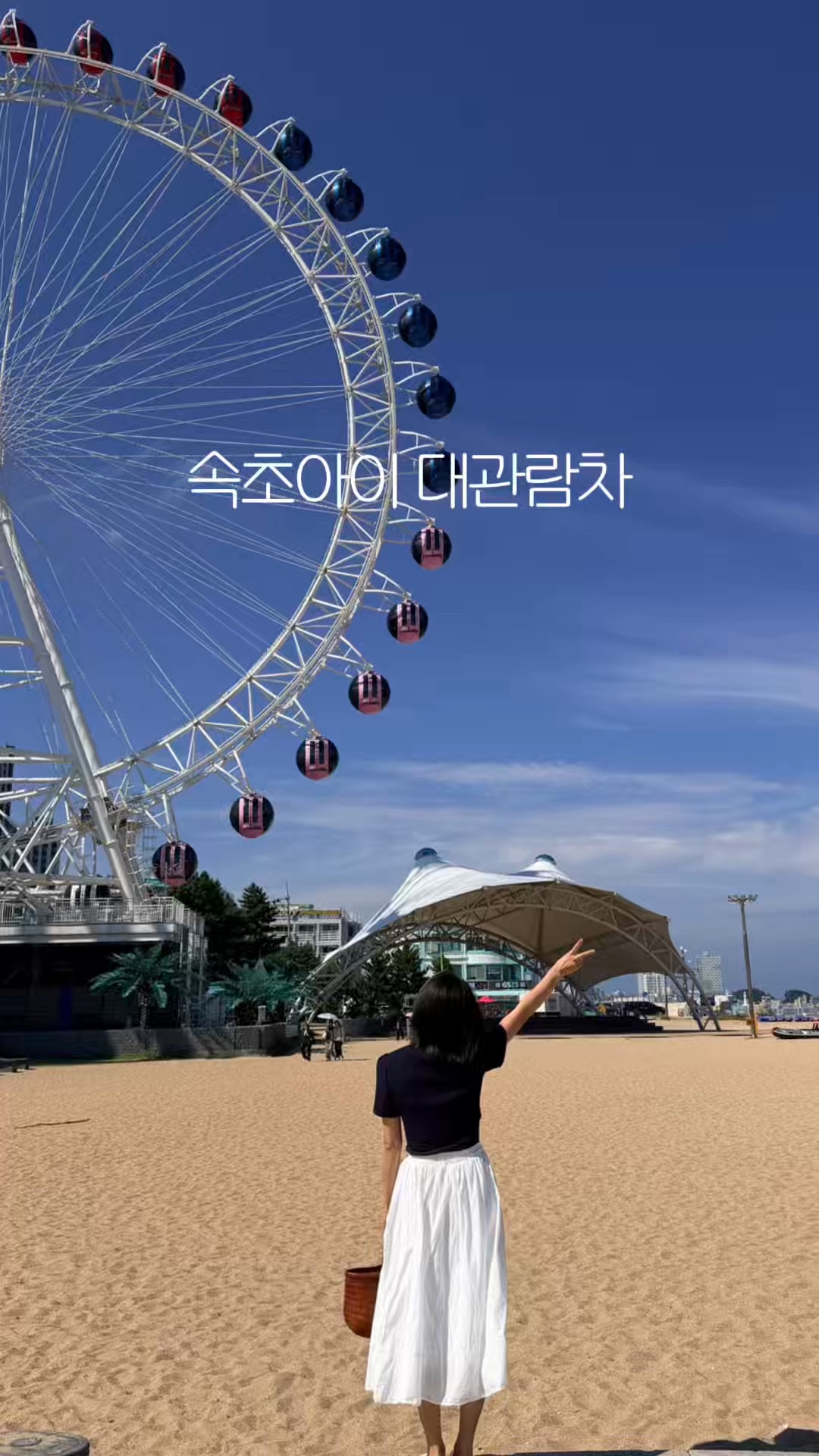 속초아이 대관람차 (Sokcho Eye Ferris Wheel) 3