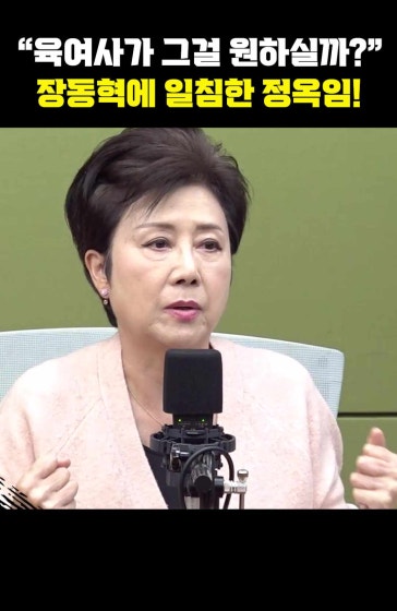 "육여사가 그걸 원하실까?" 장동혁에 일침한 정옥임![한판승부]