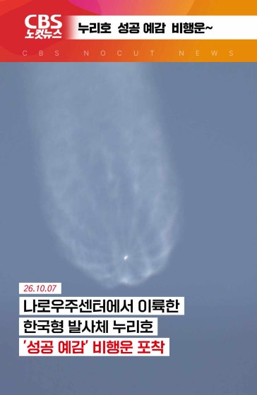 [⚡]성공예감 누리호 비행운 포착
			
			#성공예감 #누리호 #비행운 #포착 #5차 #발사 한국형 발사체 누리호가 7일 낮 12시 25분에 전남 고흥 나로우주센터에서 위성 15기를 싣고 우주로 날아올랐습니다. 영상으로 보시죠