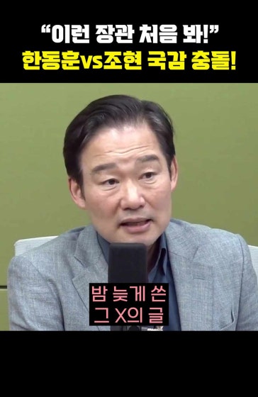"이런 장관 처음 봐!" 한동훈vs조현 국감 충돌![한판승부]