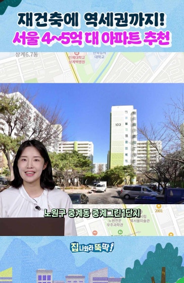 5억대 서울 아파트! 아직 있습니다