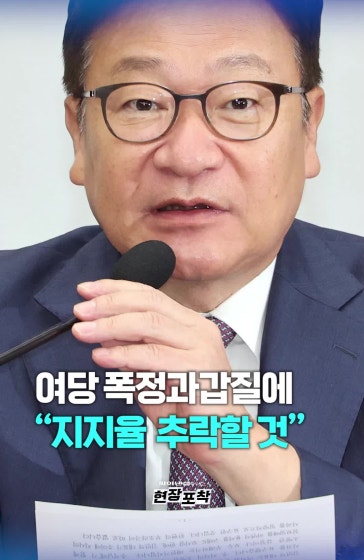 정점식 “민주당 지지율 10%대로 추락할 것”