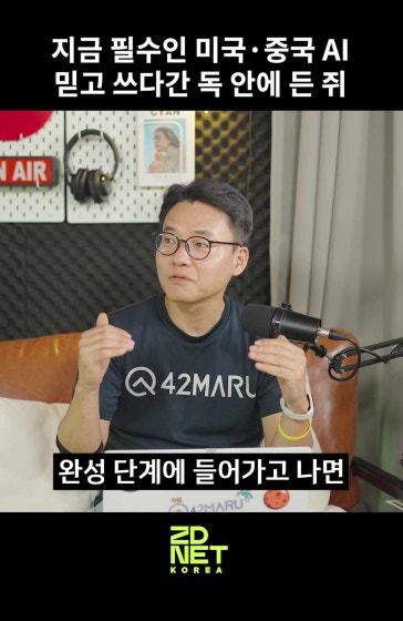 미·중 AI 무작정 쓰다간 한순간에 쫓겨납니다