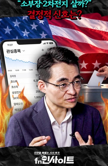 반도체 소부장·2차전지, 사도 될까?