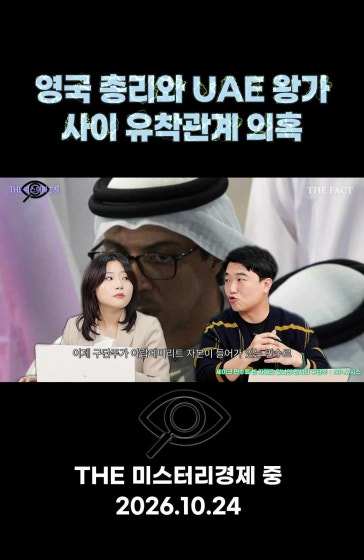 맨시티 사건에 얽힌 영국 총리와 UAE 유착관계 의혹 [미스터리경제]
		
		#맨시티 #uae