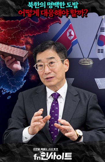 북한의 도발, 어떻게 대응해야 할까?
