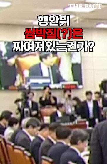 행안위 쌈박질(?)은 각본? '돌발 목소리' 들어보니...
			
			#행안위 #김영진 #쌈박질 #오후 #종합감사