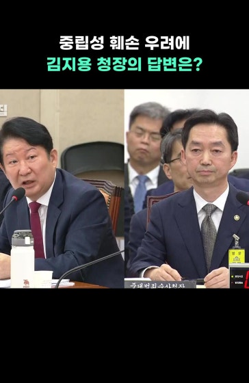 [⚡]중립성 훼손 우려에 김지용 청장의 답변은?