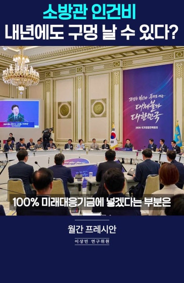 세수 로또 터진 중앙정부, 비상등 켜진 지방정부... 해법은?
			
			[월간 프레시안] 이상민 나라살림연구소 수석연구위원
			
			#이재명 #미래대응기금 #역대급세수 #초과세수 #지방재정 #교부금 #경제 #월간프레시안 #프레시안TV