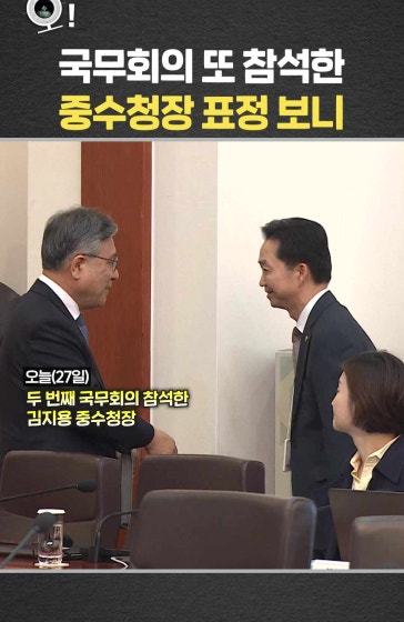 국무회의 또 참석한 중수청장 표정 보니