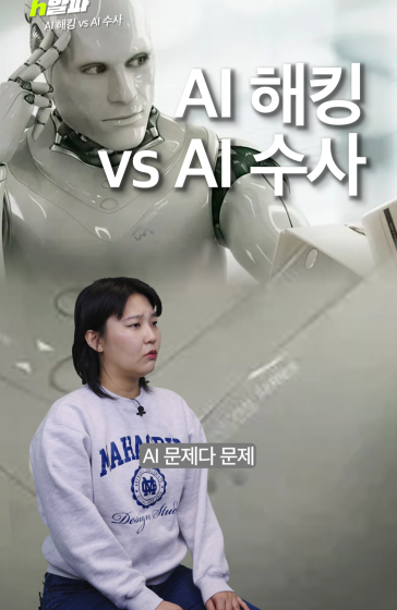 AI로 해킹한 일반인, AI 수사로 잡았다 [휙] #ai #ai해킹 #해킹