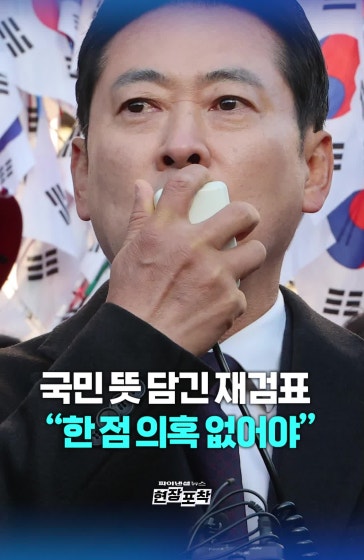 선관위특검 재검표 착수…장동혁 “의혹 철저 규명!”