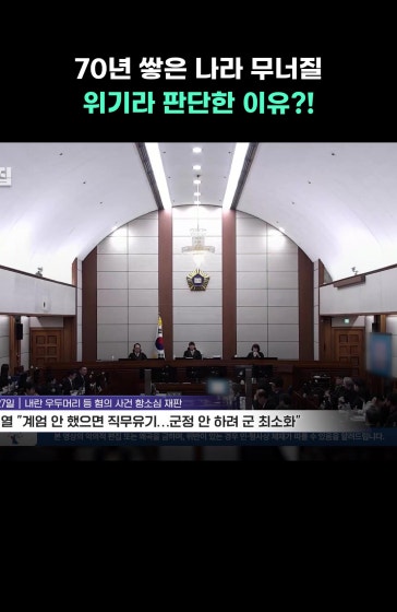 [⚡]70년 쌓은 나라 무너질 위기라 판단한 이유?!