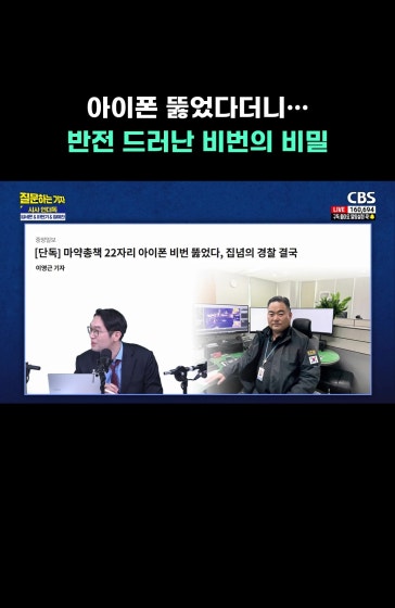 [⚡]아이폰 뚫었다더니… 반전 드러난 비번의 비밀