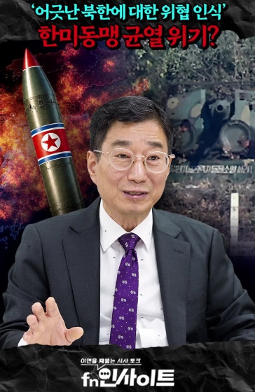혈맹, 한미동맹에 생긴 균열