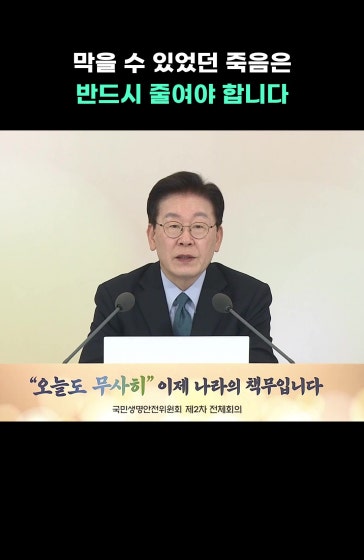 [⚡]막을 수 있었던 죽음은 반드시 줄여야 합니다