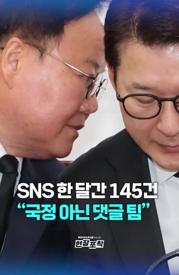 김재원 “대통령 SNS, 국정 아닌 댓글 팀 같아”